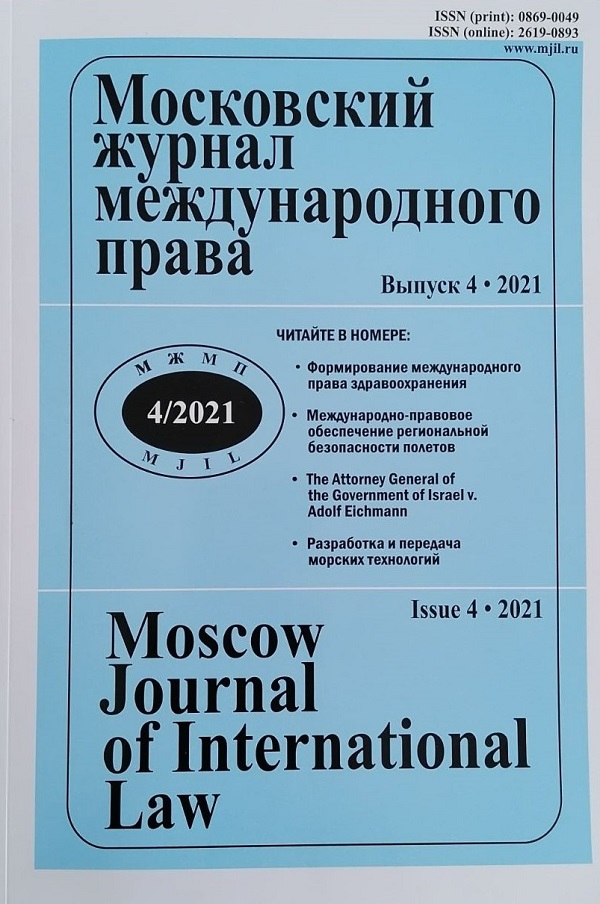 МОСКОВСКИЙ ЖУРНАЛ МЕЖДУНАРОДНОГО ПРАВА